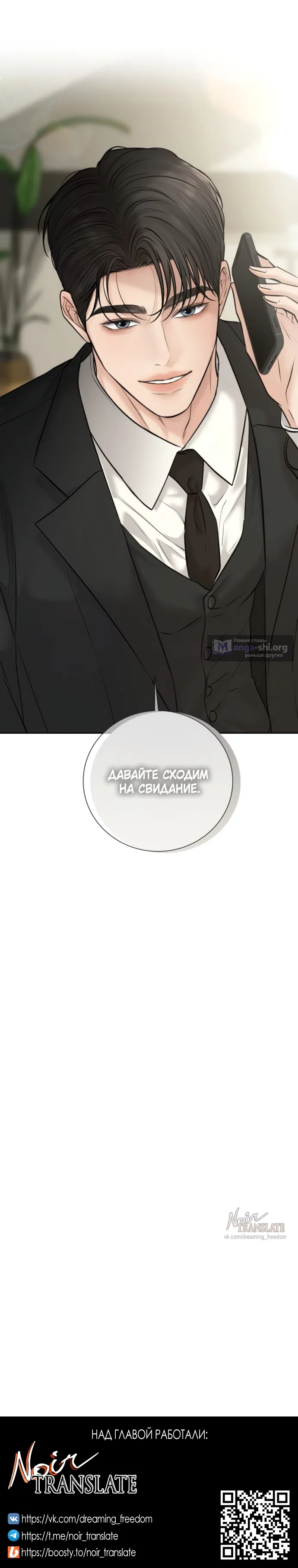 Страница 24 главы 29 манги Чистая любовь злодея / The Villain's Pure Love