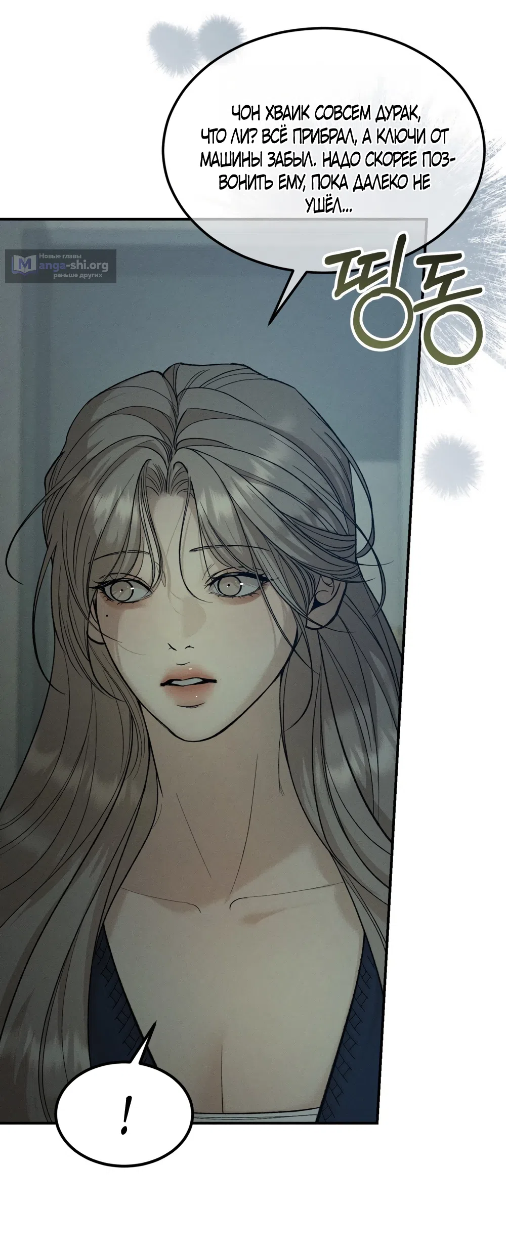 Страница 24 главы 31 манги Мусор? Мусор! / Love Junkie