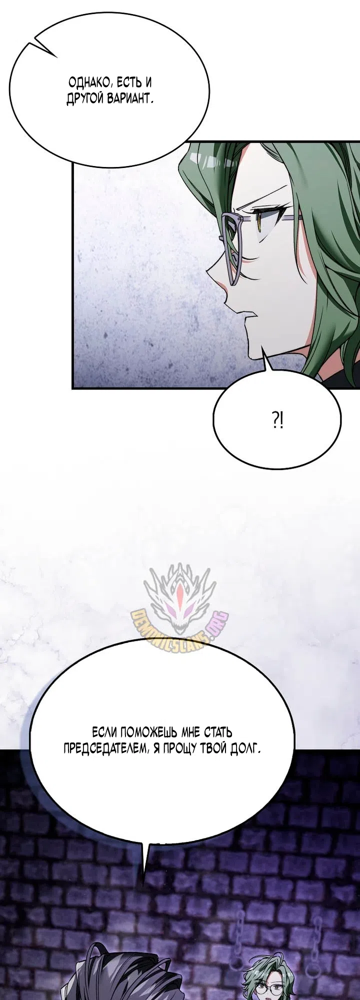 Страница 24 главы 50 манги Злодей хочет жить / The Villain Wants to Live