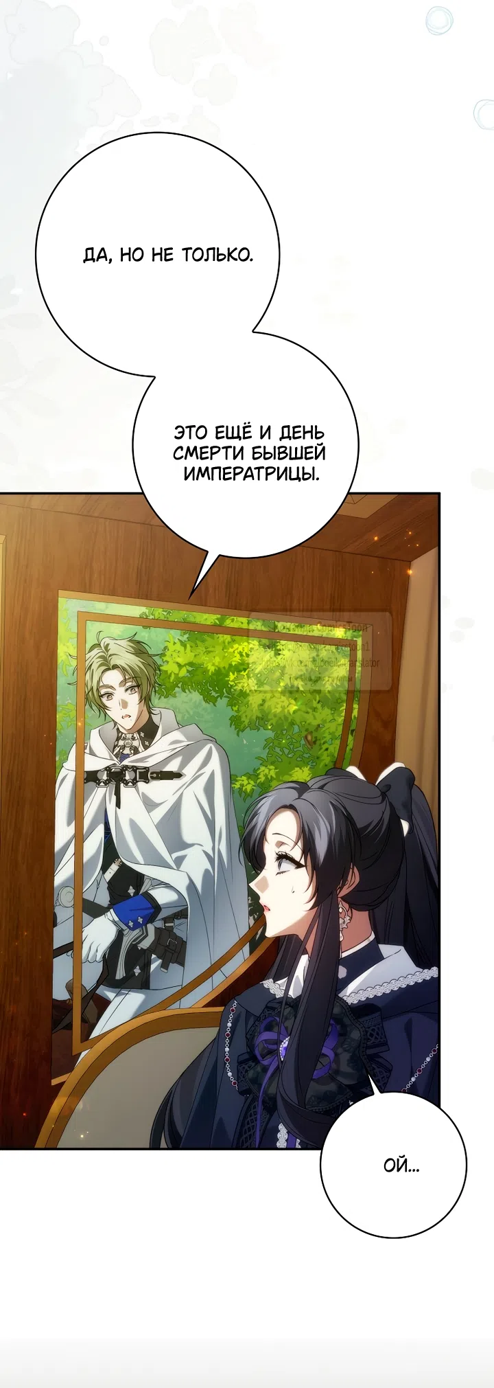 Страница 24 главы 127 манги Я не буду подбирать выброшенный мусор / Don't Pick Up The Trash Once Thrown Away