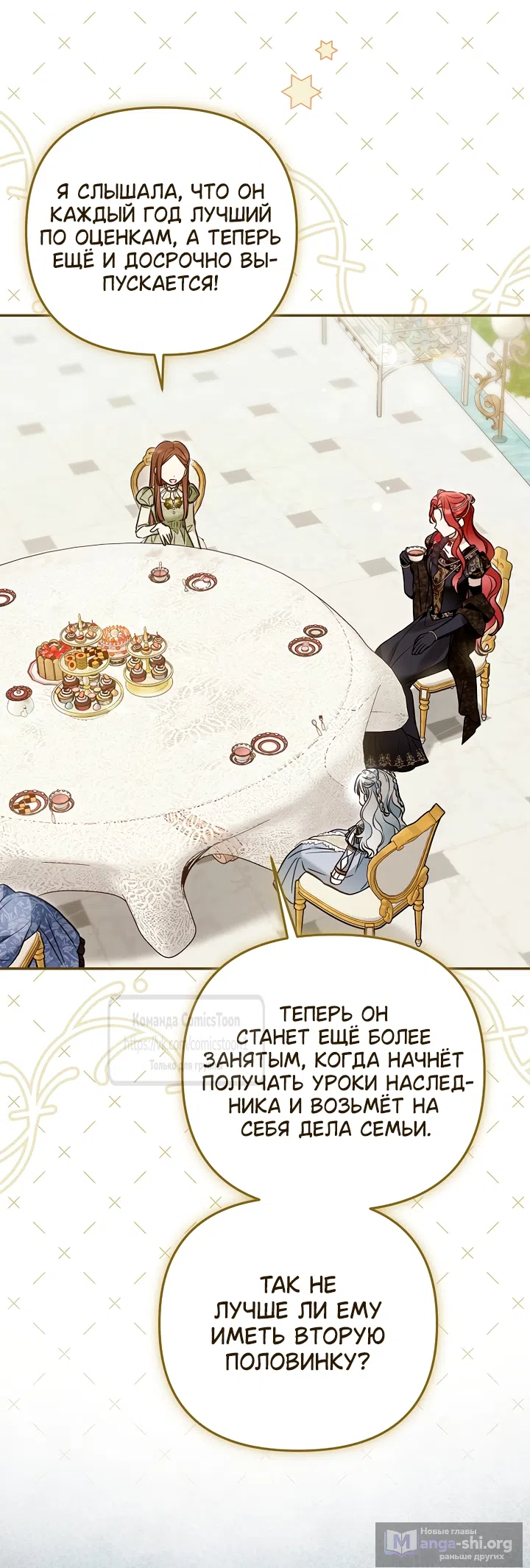 Страница 24 главы 52 манги После того как я завоевала особую любовь младшей дочери герцога, все привязываются ко мне