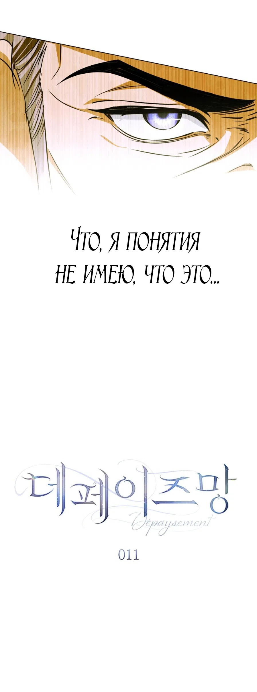 Страница 24 главы 11 манги На чужбине