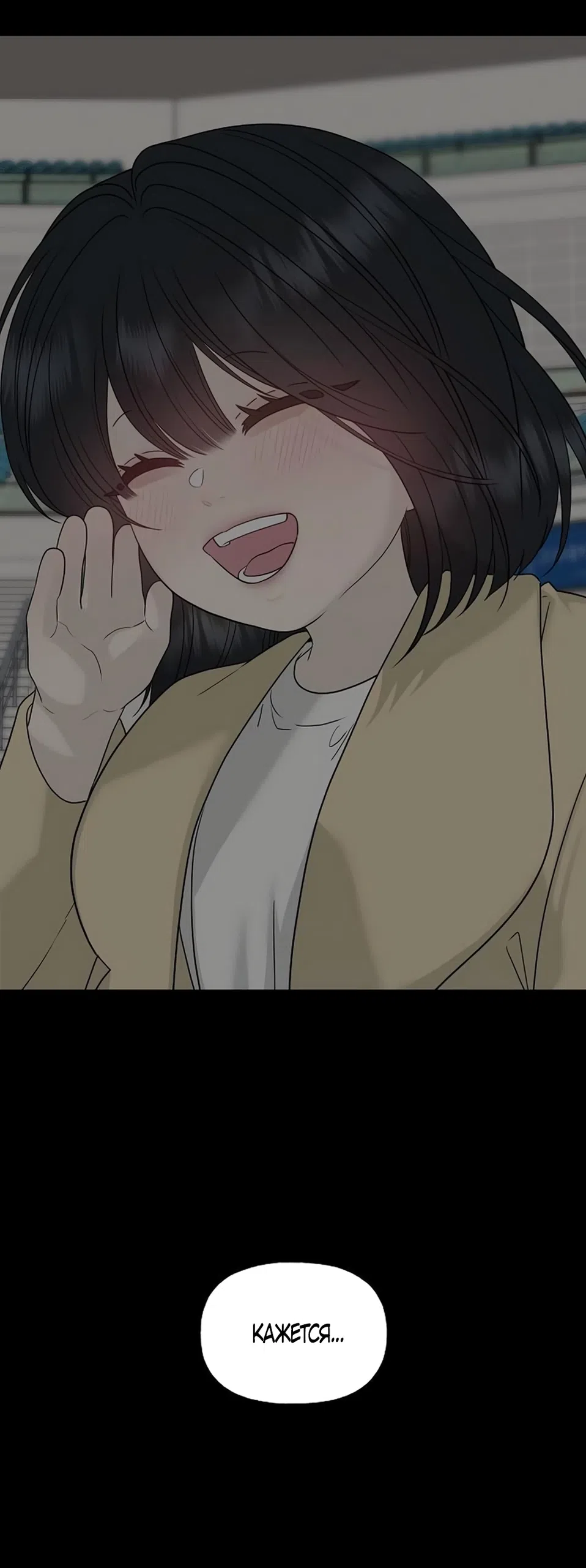 Страница 24 главы 45 манги Ласковый нарушитель / The Kind Intruder