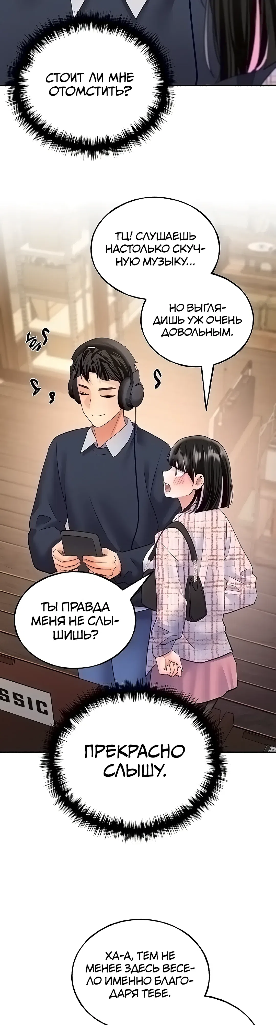 Страница 24 главы 15 манги Я подключу плагин!