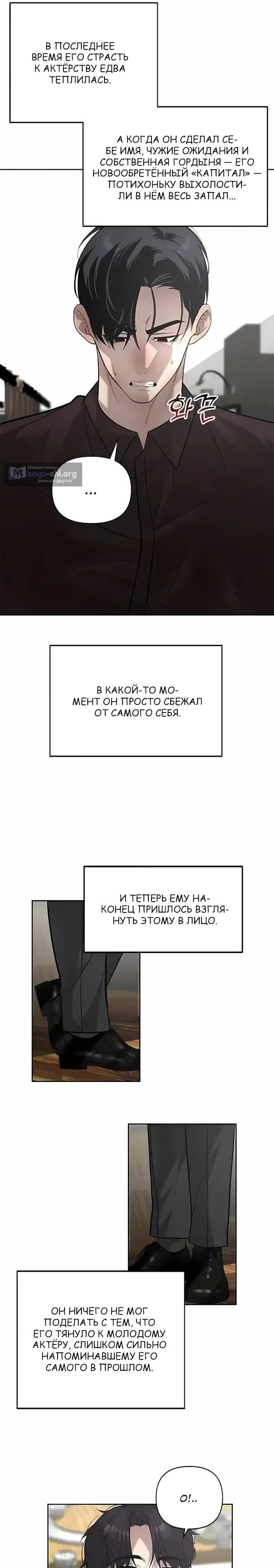 Страница 24 главы 18 манги Секрет гениального актёра - импровизация / God of ad libs