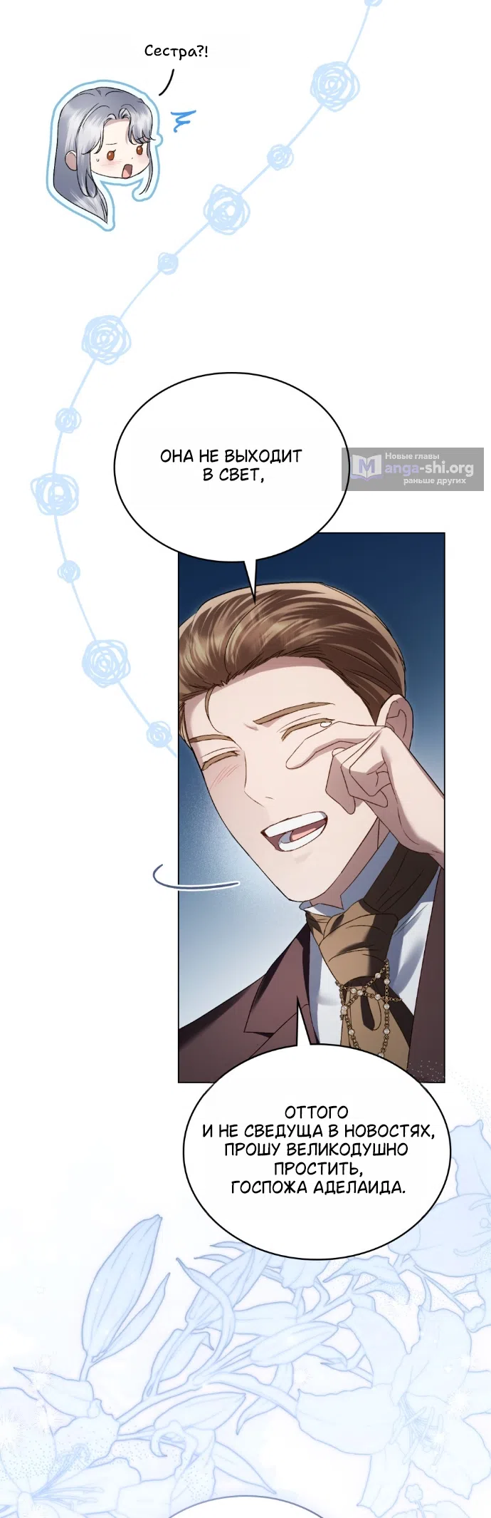 Страница 24 главы 76 манги Высшее общество / High society