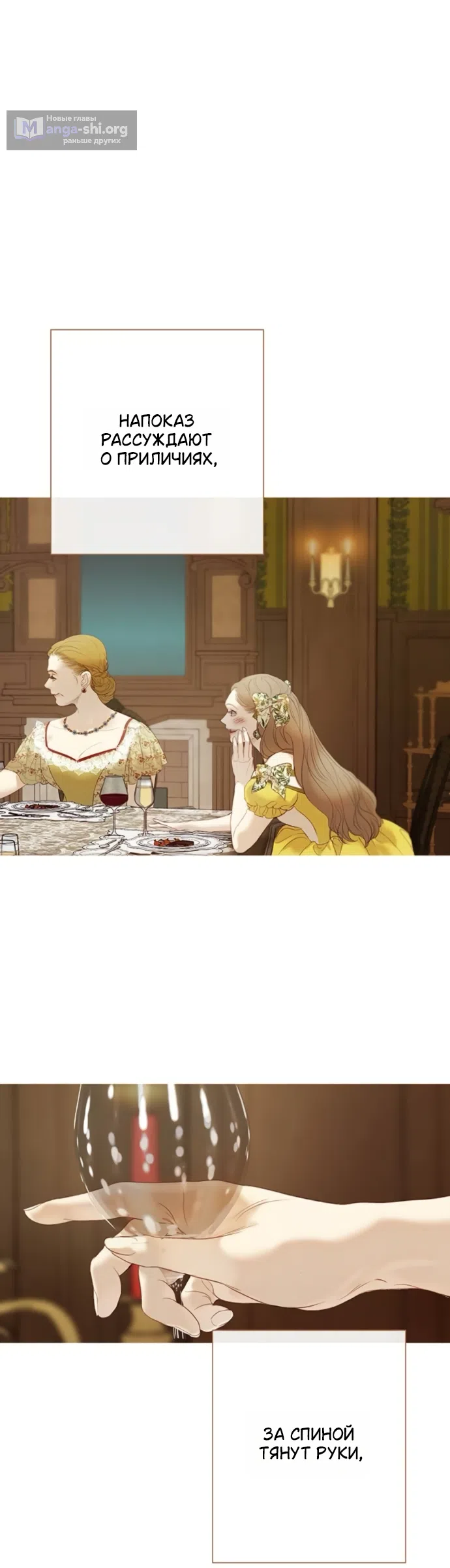 Страница 24 главы 12 манги Лимонный лес / Lemon Tree Forest