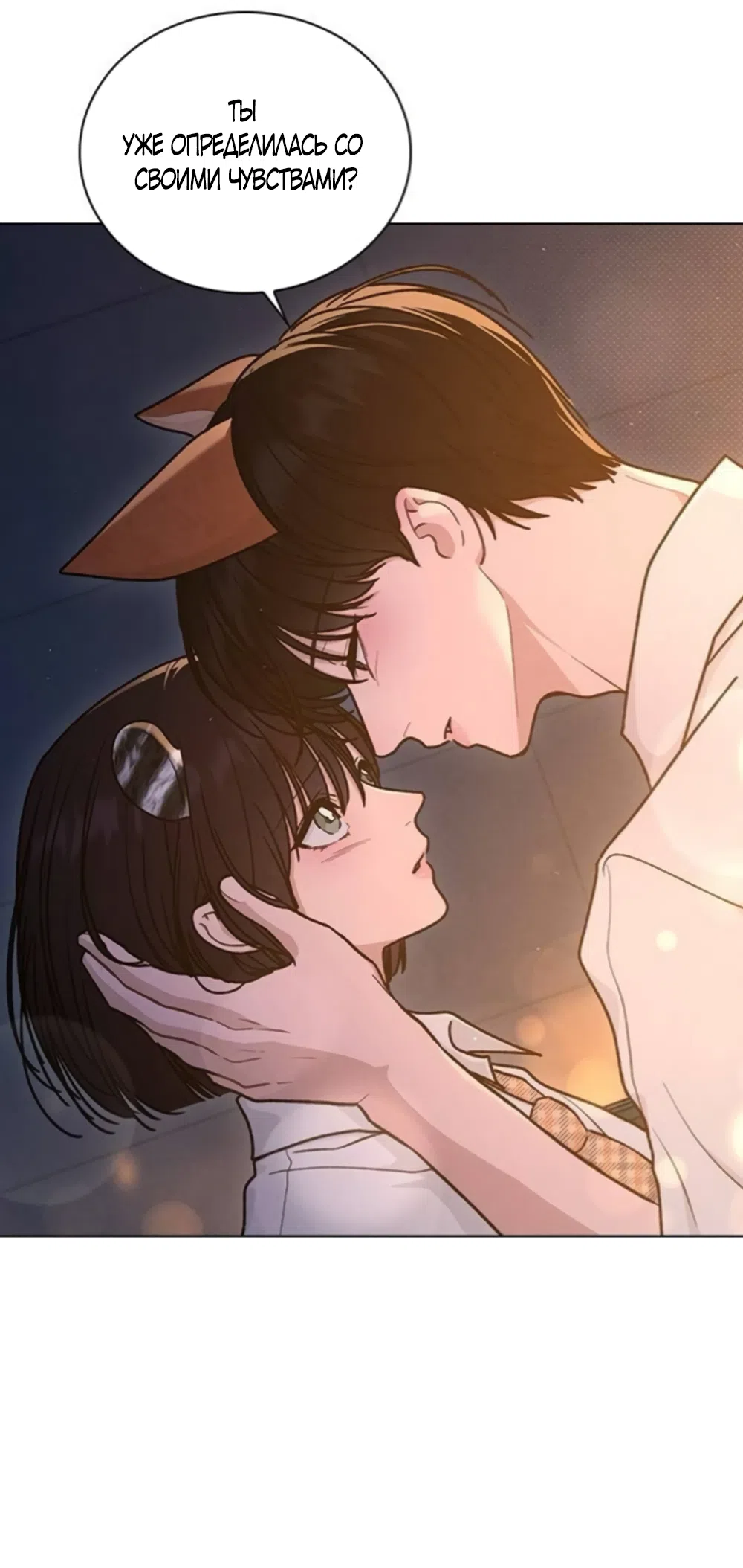 Страница 24 главы 61 манги Отзыв на любовь / Love Review