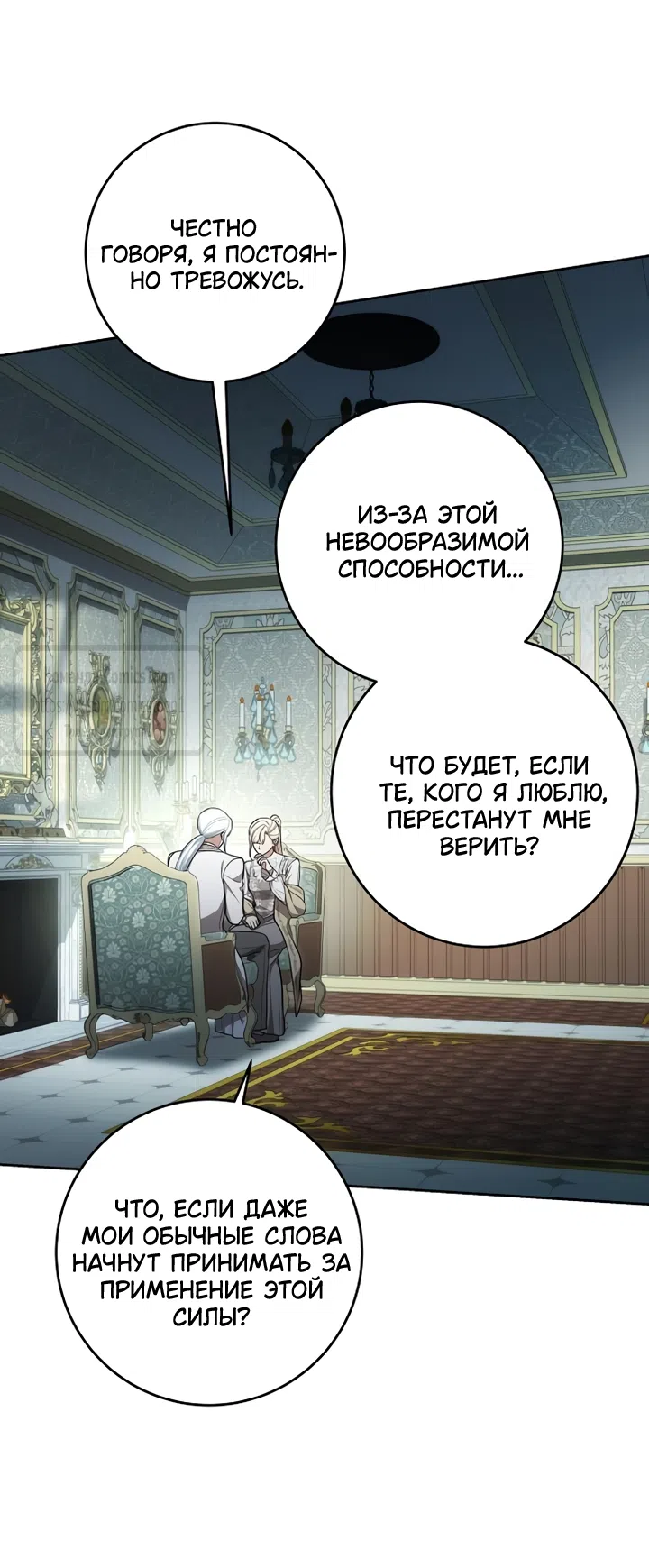 Страница 24 главы 111 манги Вы заплатите всем, что имеете / The Price Is Your Everything