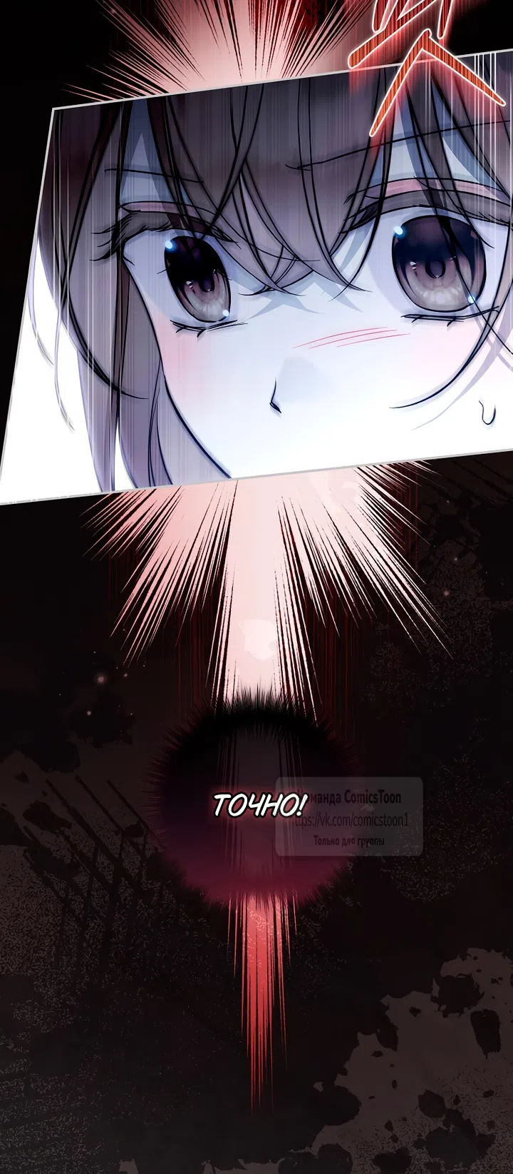 Страница 24 главы 53 манги После того как я завоевала особую любовь младшей дочери герцога, все привязываются ко мне