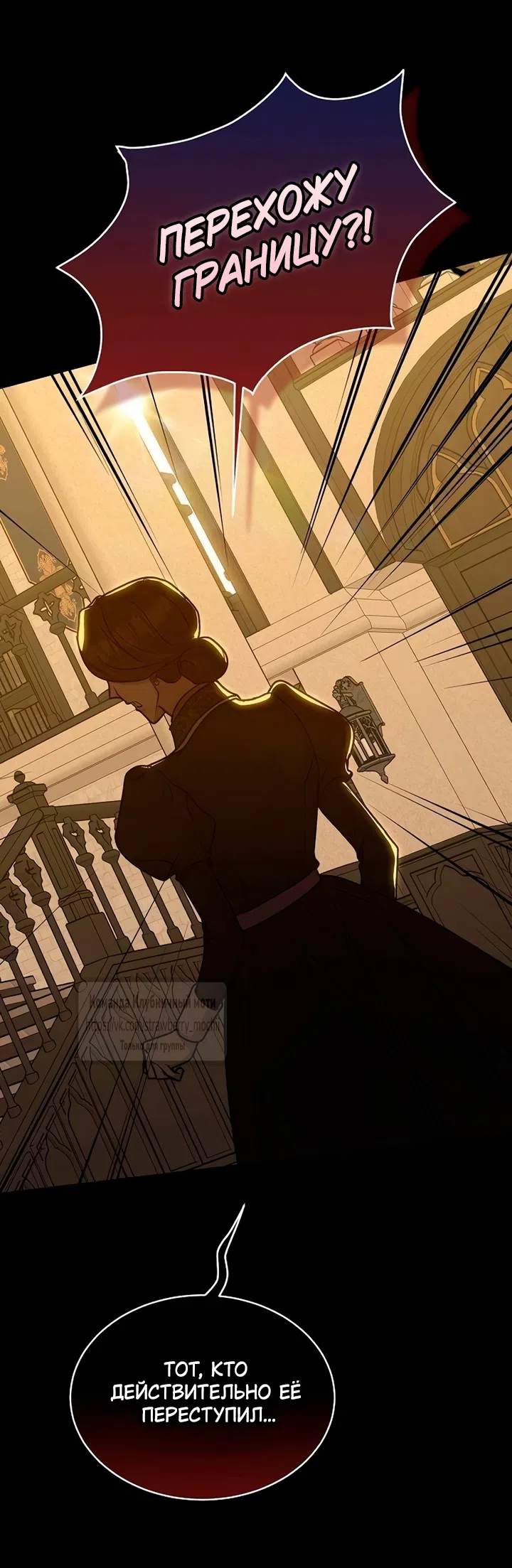 Страница 24 главы 16 манги Королева, заслуживающая свержения / A Queen Worthy of Dishonor