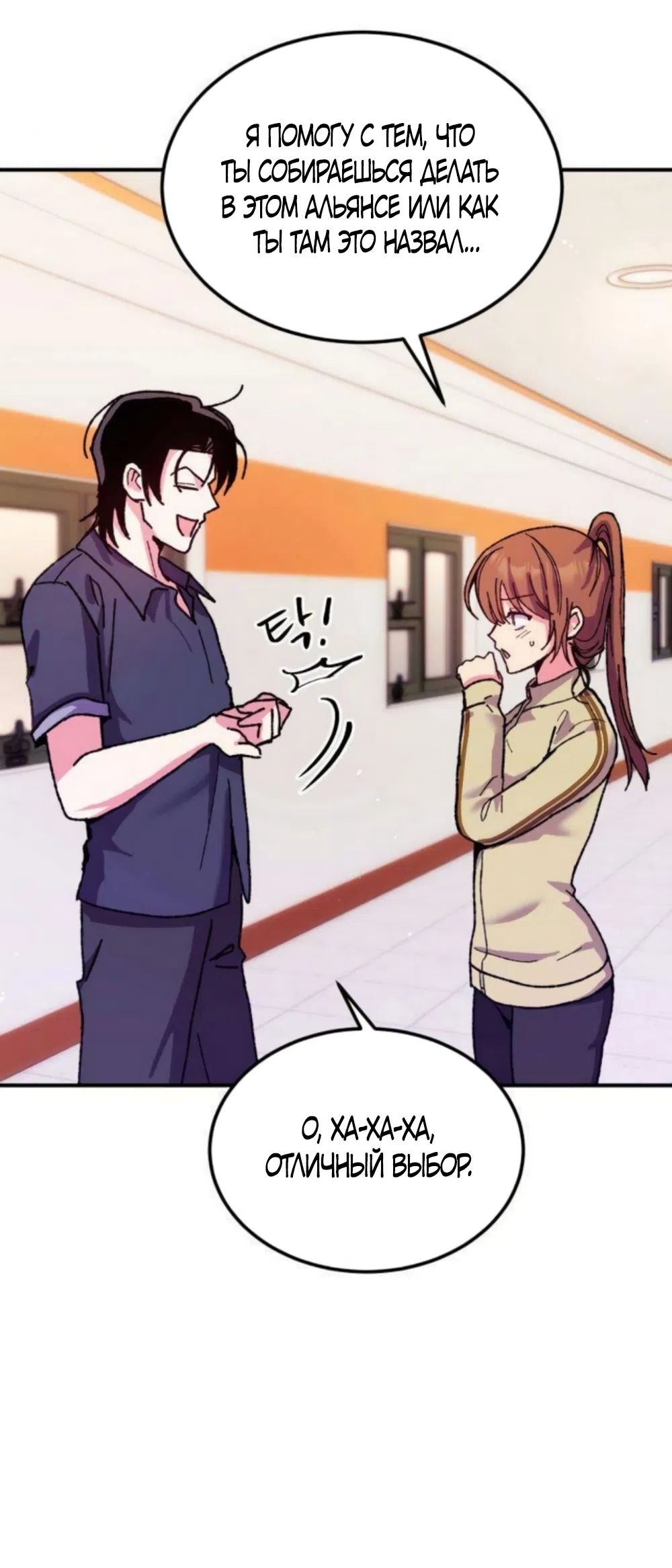 Страница 24 главы 14 манги Везучая Миа! / Lucky Mia!