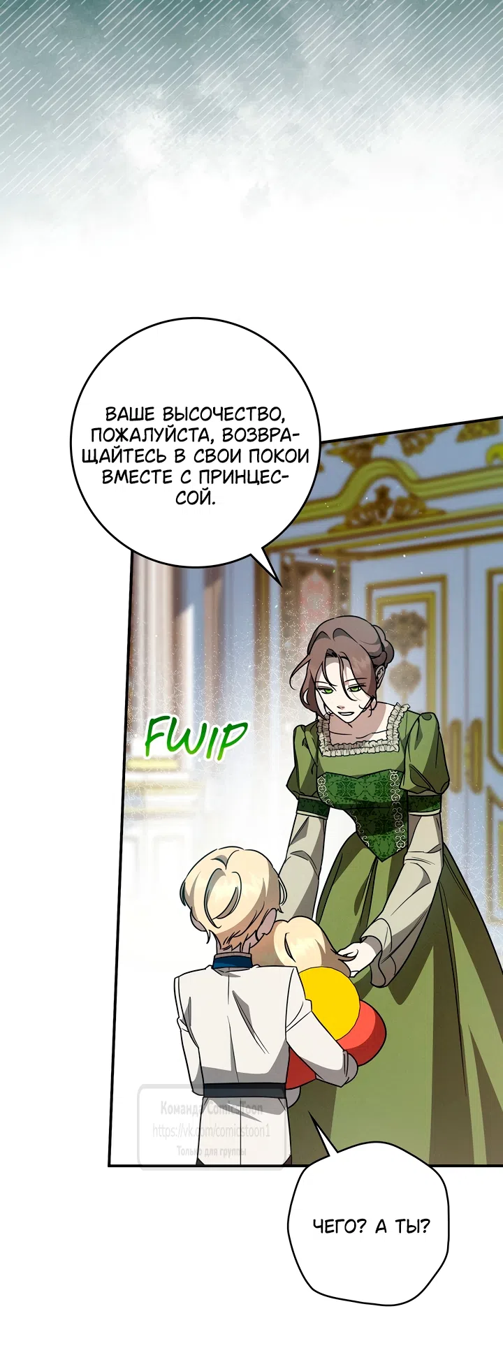 Страница 24 главы 10 манги Бывшая убийца стала королевской няней / Once an Assassin, Now a Royal Nanny