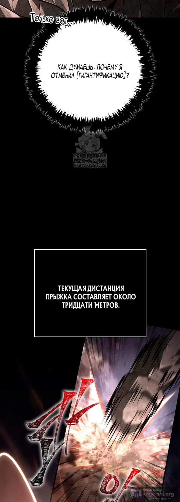 Страница 24 главы 150 манги Выживая в игре за варвара / Surviving the Game as a Barbarian