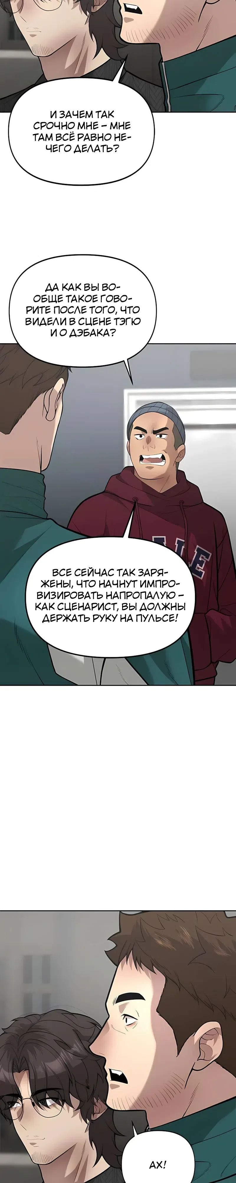 Страница 24 главы 24 манги Секрет гениального актёра - импровизация / God of ad libs