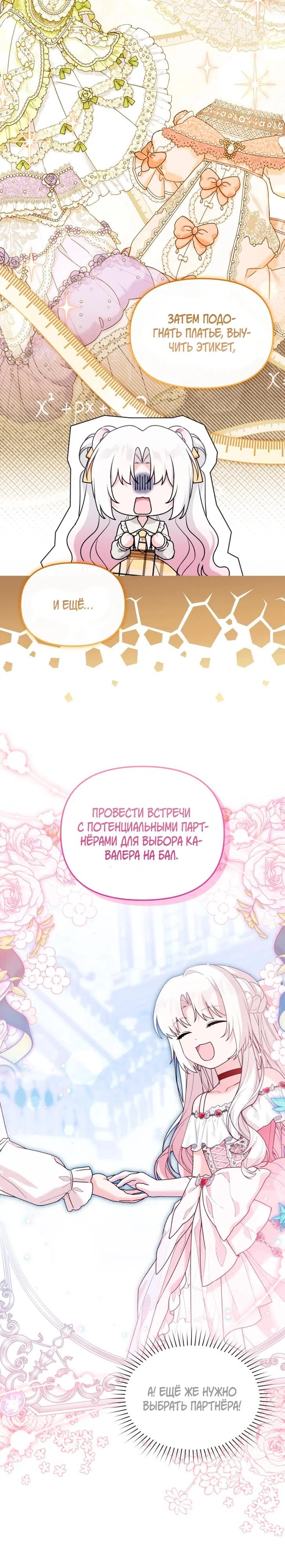 Страница 24 главы 44 манги Невестка злодея – прирождённая властительница / The Villain's Daughter-in-Law Is a Power Player