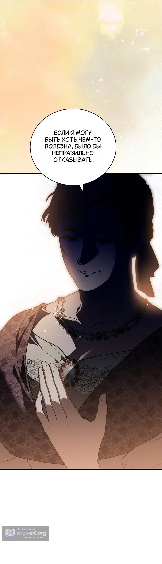 Страница 24 главы 30 манги Моё перерождение стало историей о призраках / My Possession Became a Ghost Story