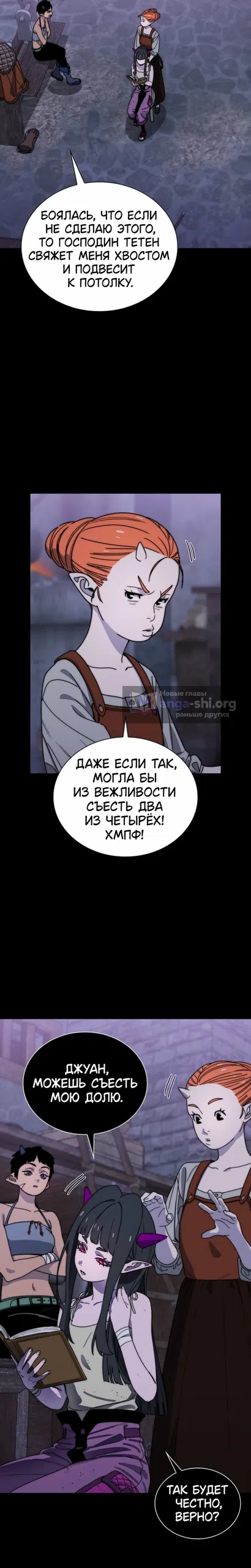 Страница 24 главы 27 манги 18-тилетний Король демонов