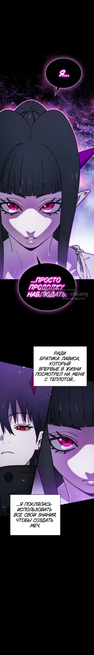 Страница 24 главы 28 манги 18-тилетний Король демонов
