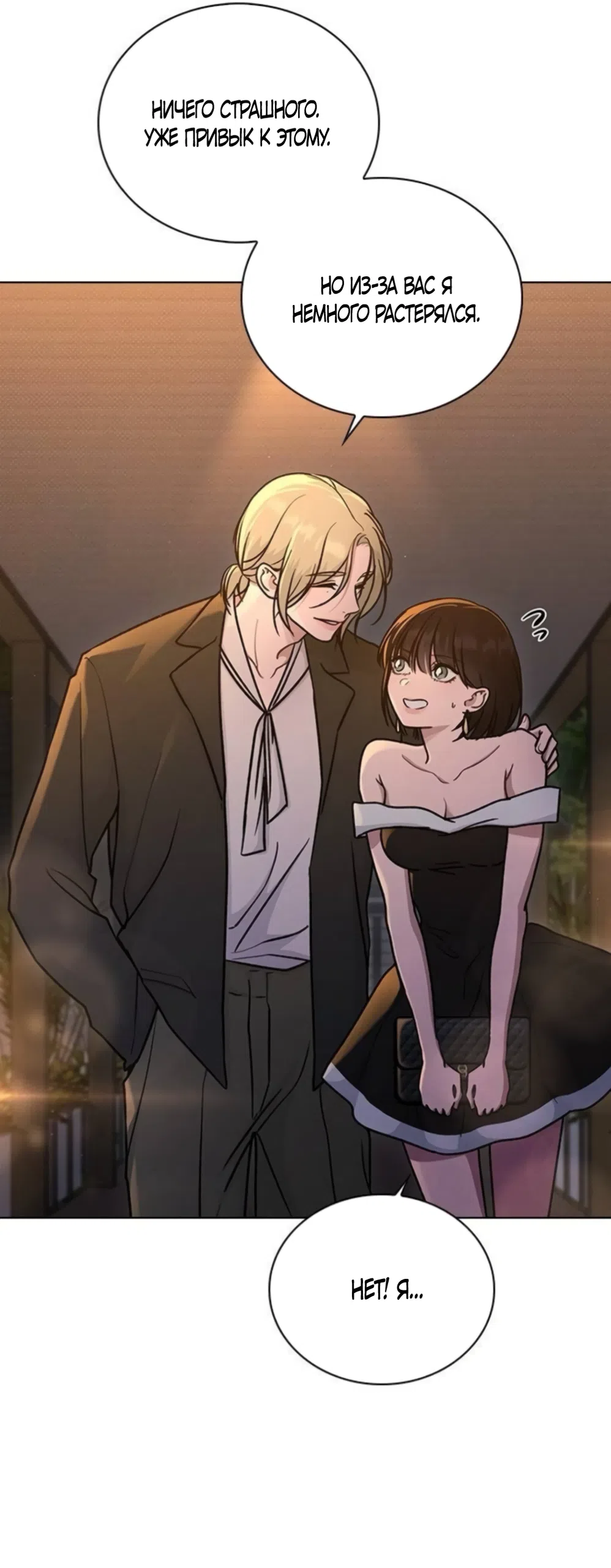 Страница 24 главы 66 манги Отзыв на любовь / Love Review