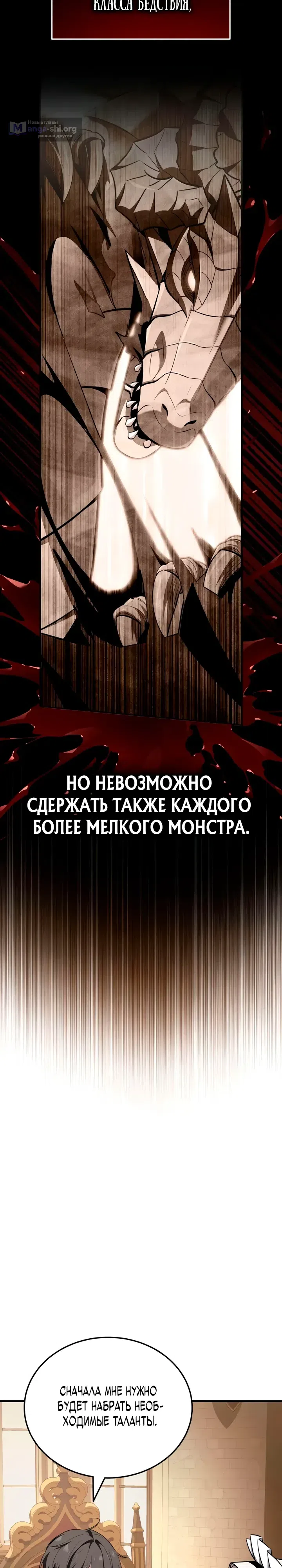 Страница 24 главы 8 манги Я обручился с драконом, которого убил