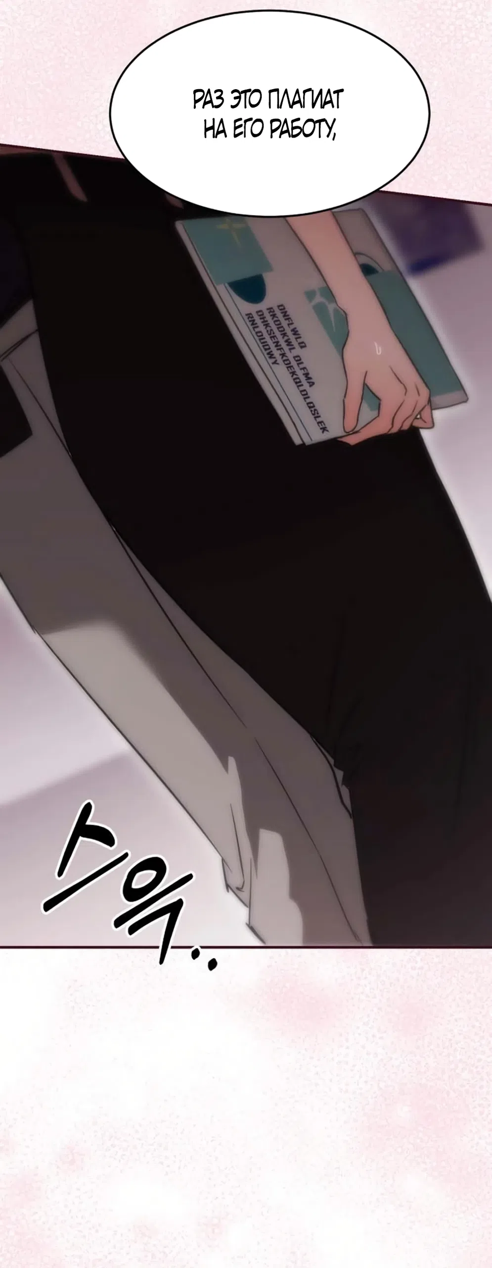 Страница 24 главы 6 манги Путь к тебе / My Way To You