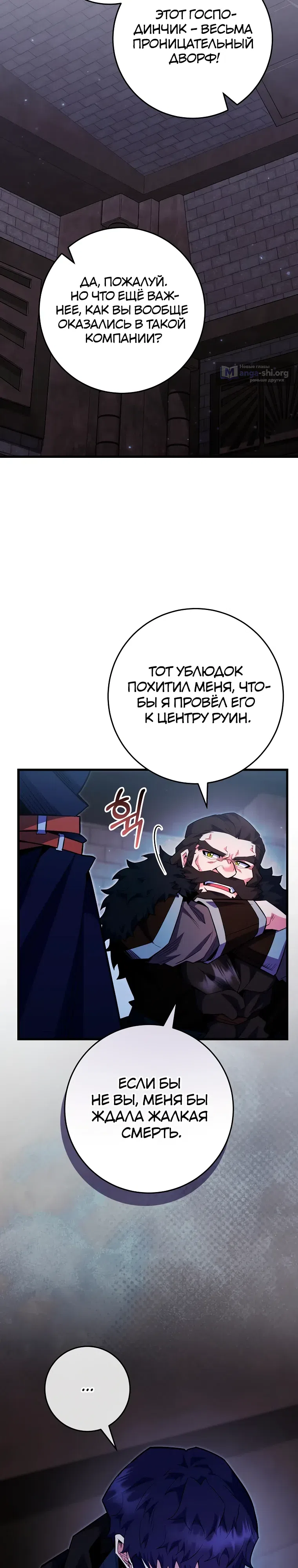 Страница 24 главы 98 манги Я переродился в теле гения из выдающейся семьи