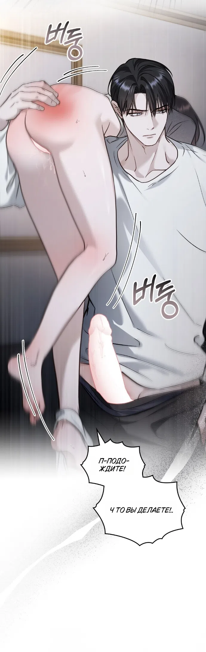 Страница 24 главы 68 манги Счастливая психопатка / Брак с психопаткой