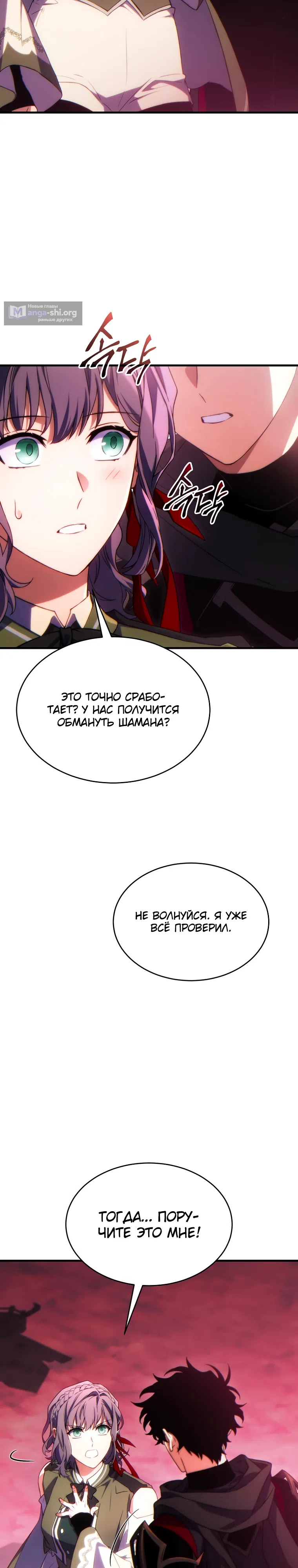 Страница 24 главы 54 манги 100-я Регрессия Игрока Максимального Уровня / The 100th Regression of the Max-Level Player