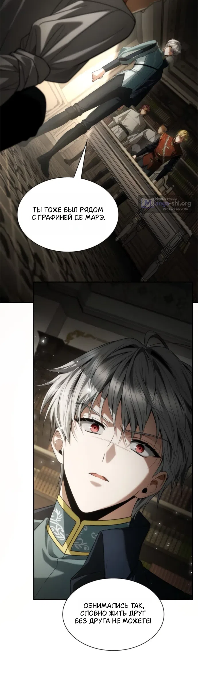 Страница 24 главы 197 манги Сестра, в этой жизни я королева / I'm the Queen in This Life