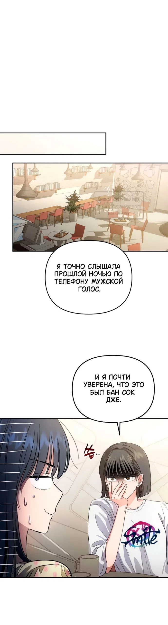 Страница 24 главы 14 манги Хулиганская романтика / Purely Delinquent