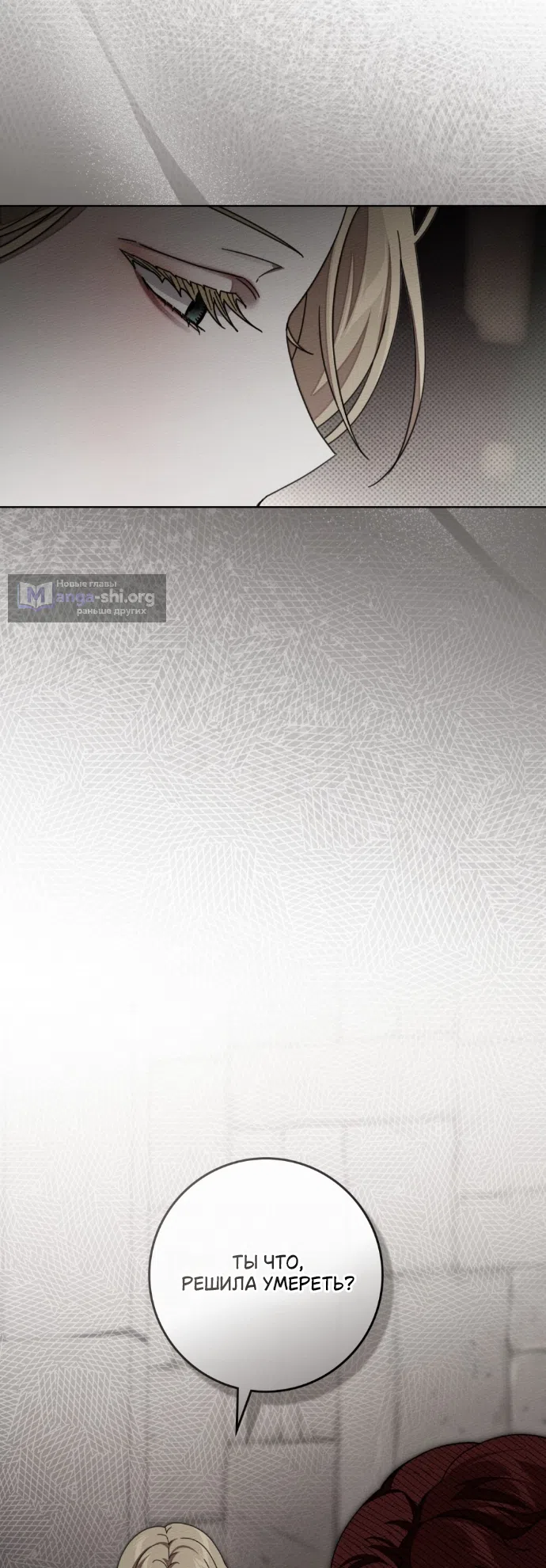 Страница 24 главы 146 манги Под дубом / Under the Oak Tree