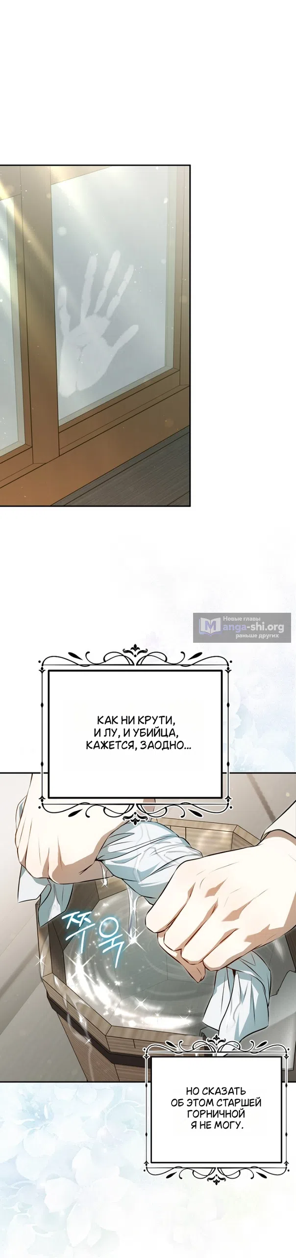 Страница 24 главы 4 манги Мирная жизнь горничной, скрывающей свою силу и наслаждающейся ею / The Peaceful Life of a Maid Who Hides Her Power and Enjoys It
