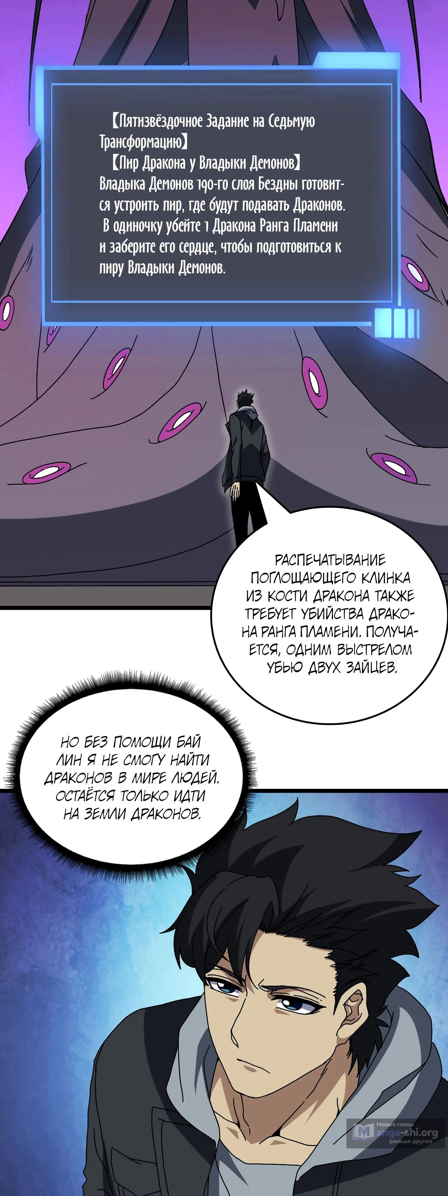 Страница 24 главы 77 манги Я Перевоплотился в Могущественного Дракона для Сокрушения Мира!