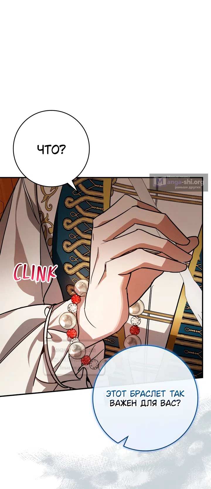 Страница 24 главы 7 манги Бывшая убийца стала королевской няней / Once an Assassin, Now a Royal Nanny