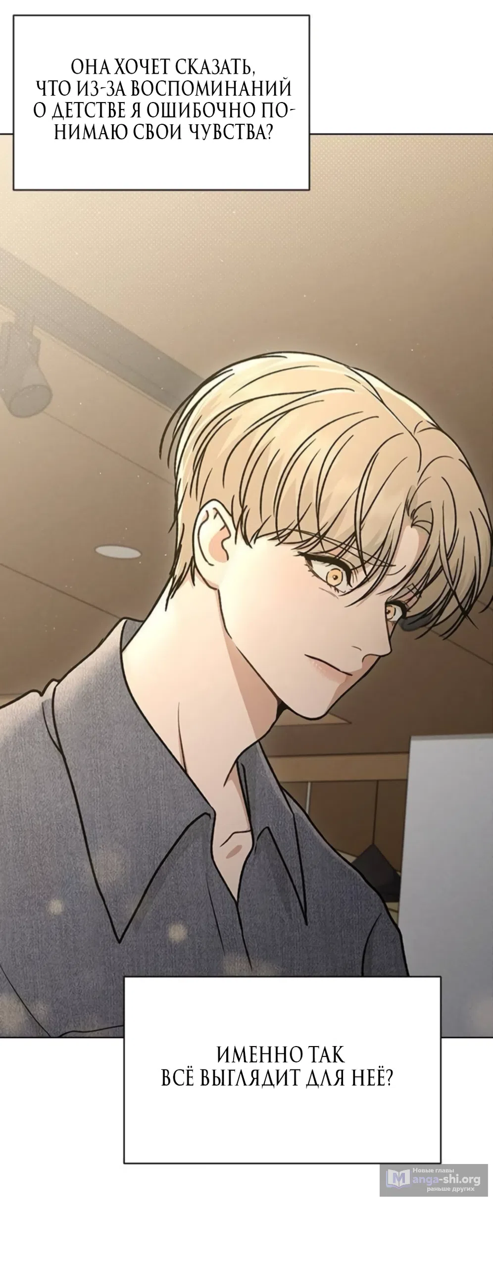 Страница 24 главы 60 манги Отзыв на любовь / Love Review