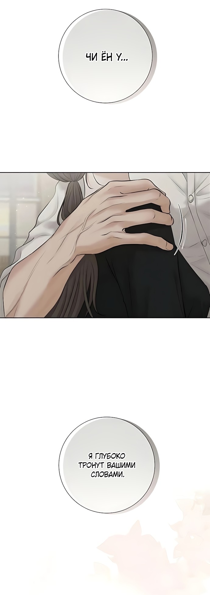 Страница 23 главы 18 манги Чистая любовь злодея / The Villain's Pure Love