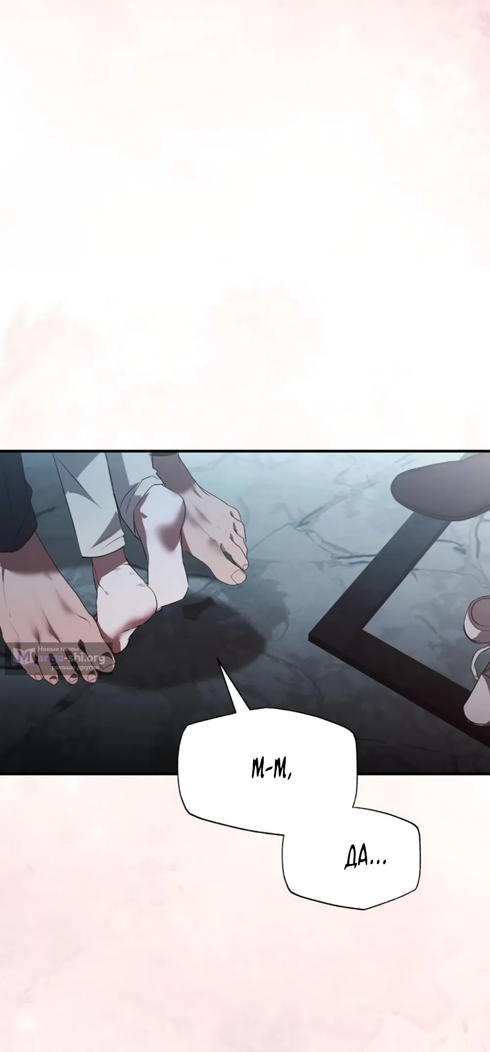 Страница 24 главы 4 манги Путь к тебе / My Way To You