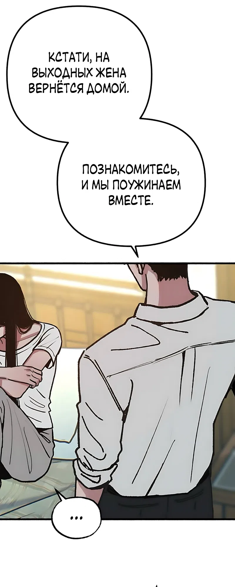 Страница 24 главы 23 манги Клон / Clone