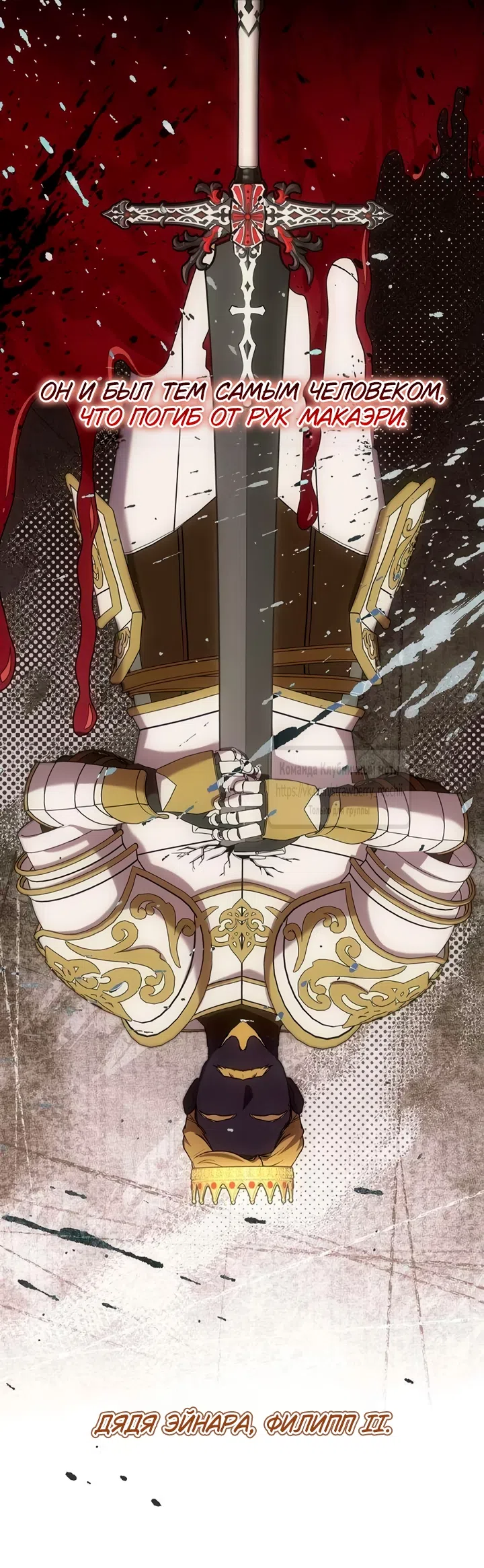 Страница 24 главы 7 манги Королева, заслуживающая свержения / A Queen Worthy of Dishonor