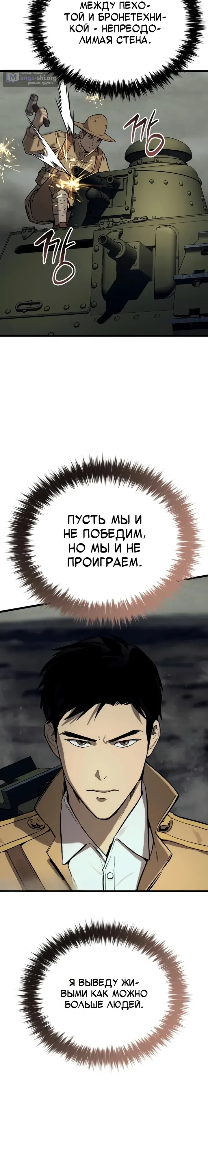 Страница 24 главы 33 манги Регрессия маршала США / Black-haired U.S. Marshal