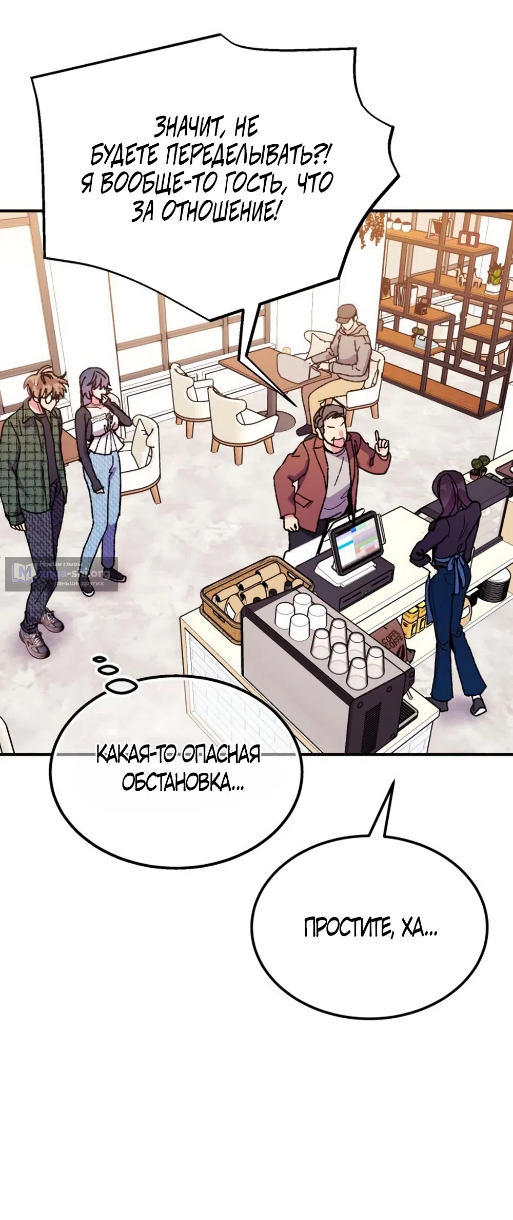 Страница 24 главы 12 манги Везучая Миа! / Lucky Mia!