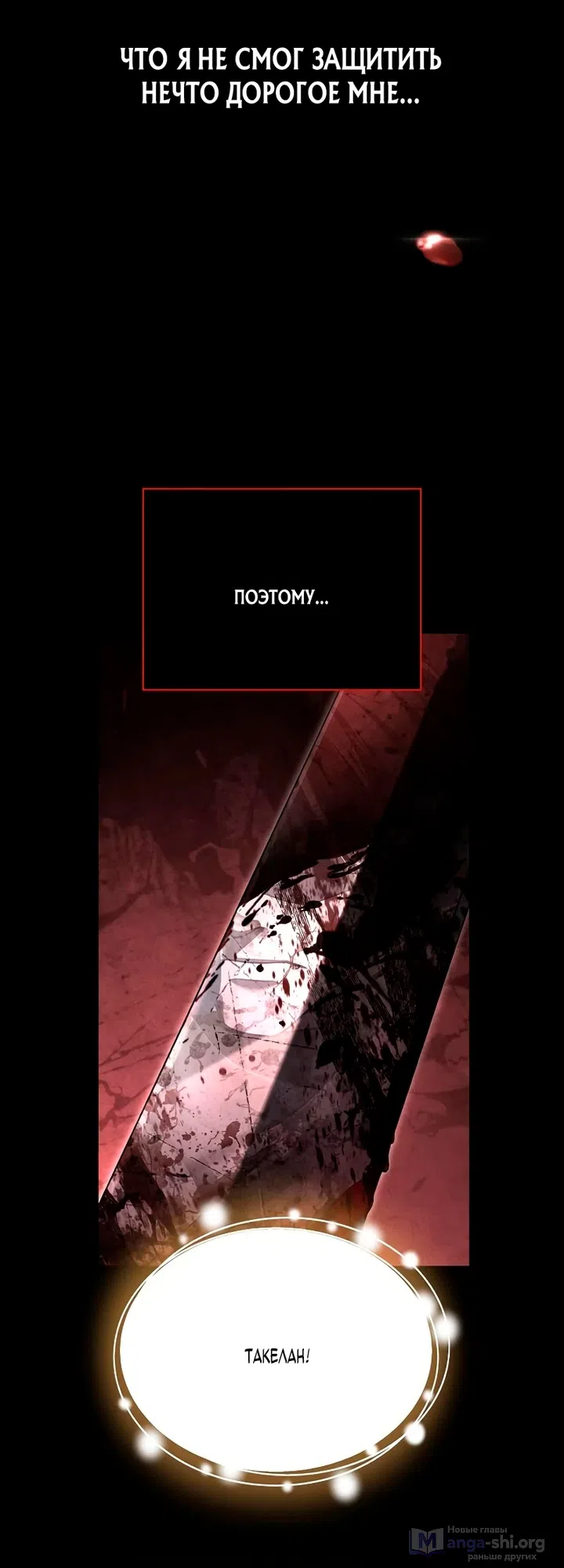 Страница 24 главы 149 манги Выживая в игре за варвара / Surviving the Game as a Barbarian