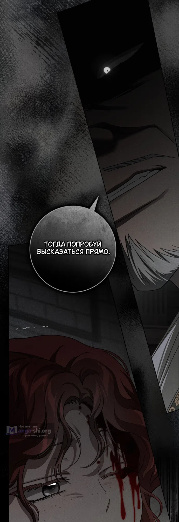 Страница 24 главы 148 манги Под дубом / Under the Oak Tree