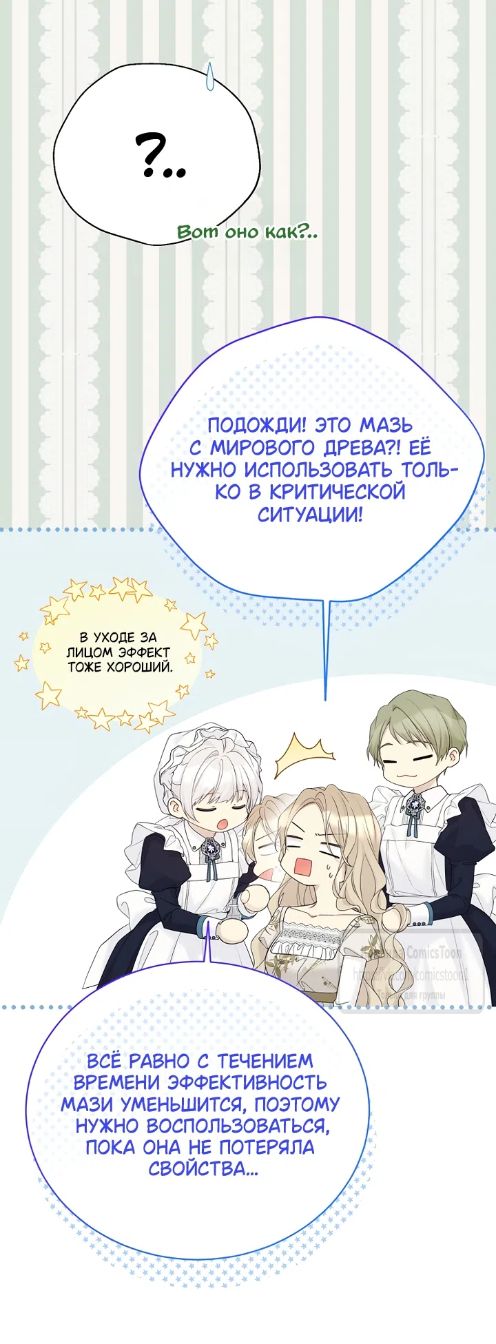 Страница 24 главы 139 манги Изумрудная корона жизни / Emerald Crown of Life