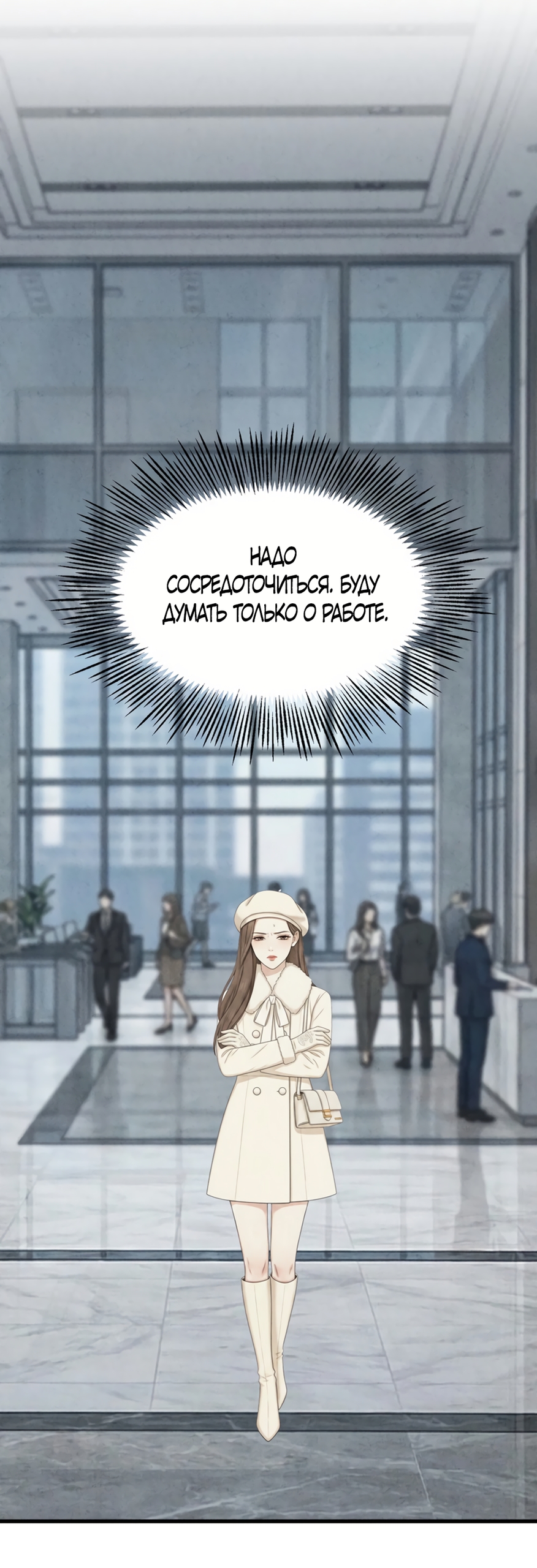 Страница 19 главы 17 манги Между холодом и запретной страстью / Between Thrill and Desire