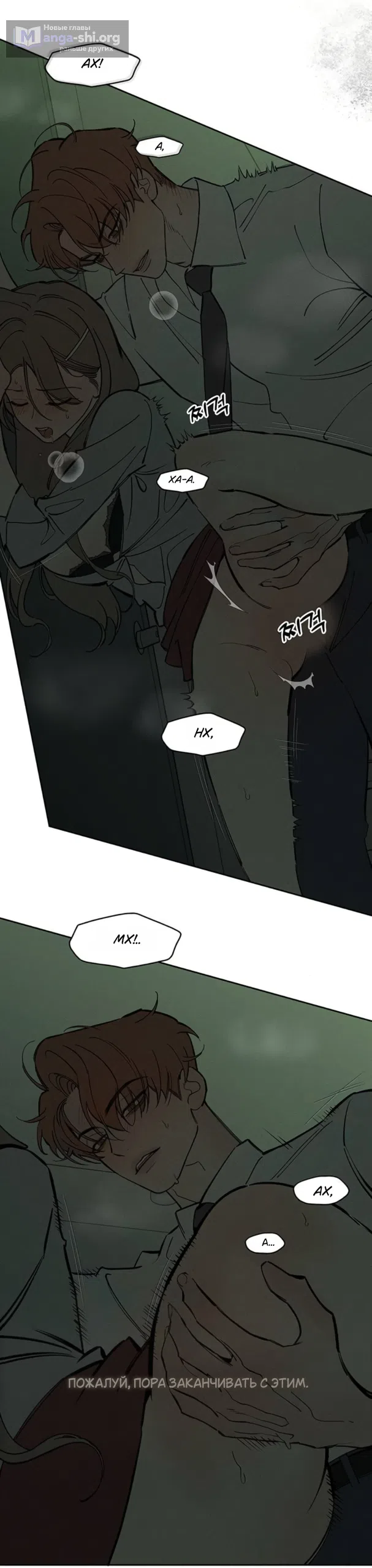 Страница 24 главы 97 манги Слёзы на увядших цветах / Tears on a Withered Flower