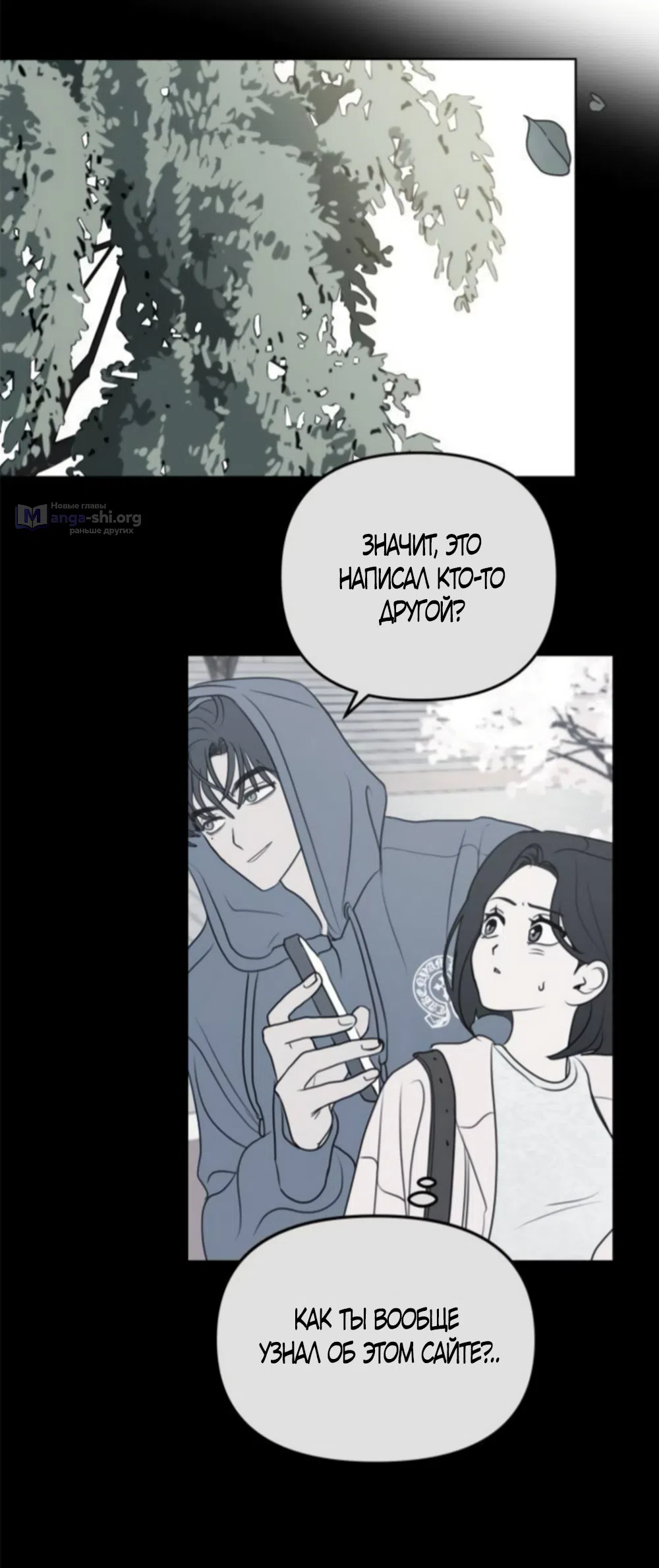 Страница 24 главы 45 манги Хочу верить, даже если это ложь / I Want to Be Fooled