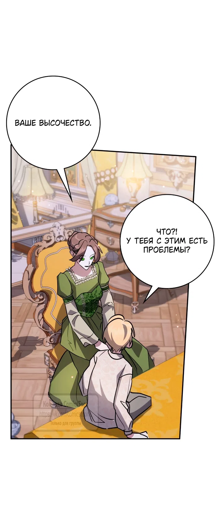 Страница 24 главы 15 манги Бывшая убийца стала королевской няней / Once an Assassin, Now a Royal Nanny