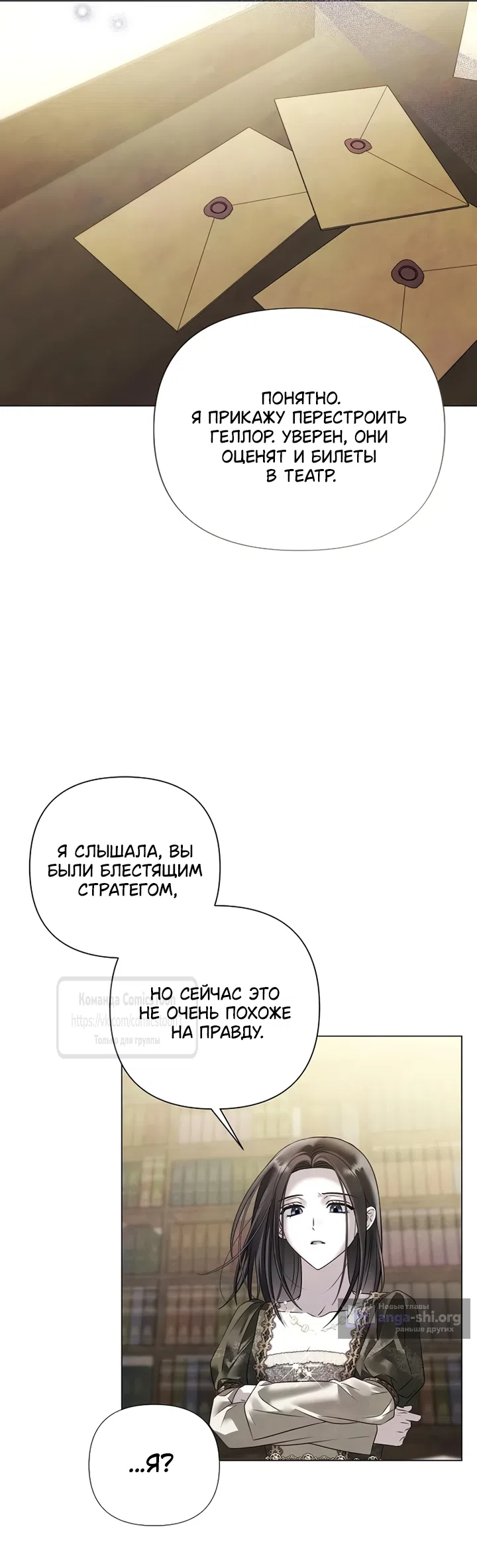 Страница 23 главы 82 манги Время для сожалений / Too Late for Regrets
